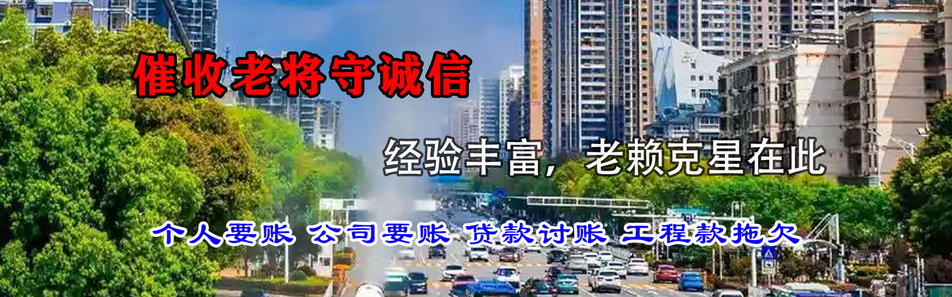 咸丰追债公司