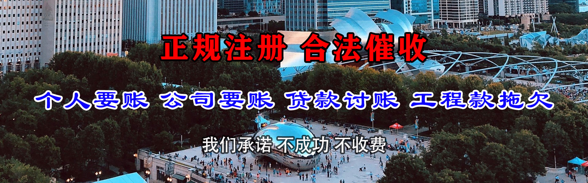 咸丰讨账公司